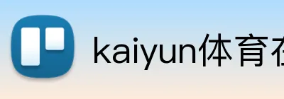 kaiyun体育在线入口 logo