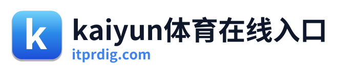 kaiyun体育在线入口